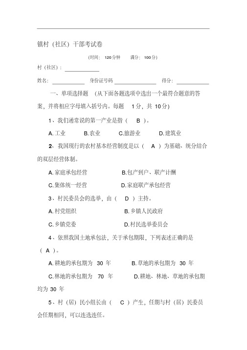 乡镇村干部考试试题-精选.pdf