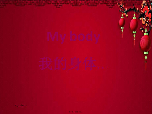 三年级英语下册 unit 1 my body课件