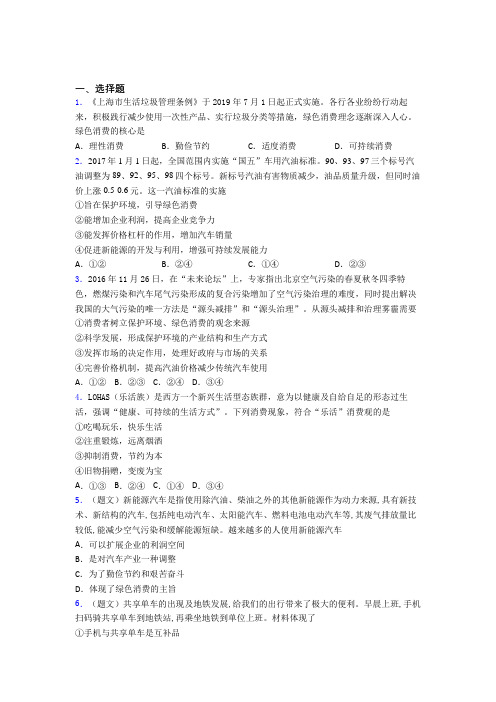 最新时事政治—保护环境绿色消费的经典测试题附答案(5)