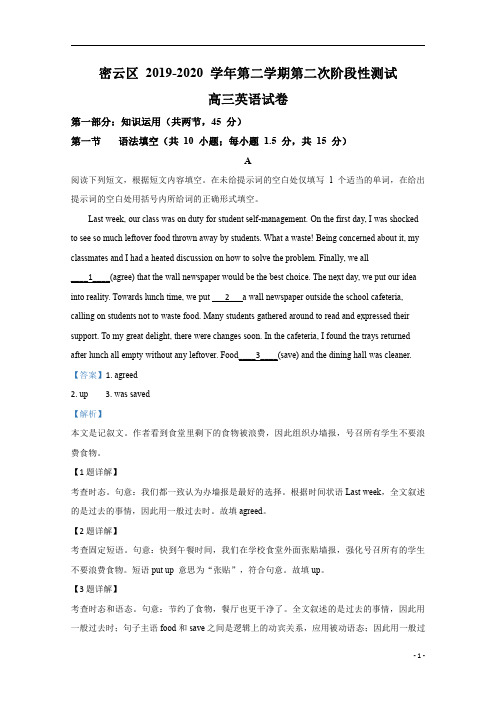 【精准解析】北京市密云区2020届高三二模英语试题+Word版含解析