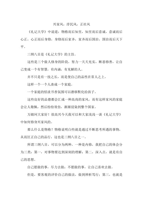 兴家风淳民风正社风-作文