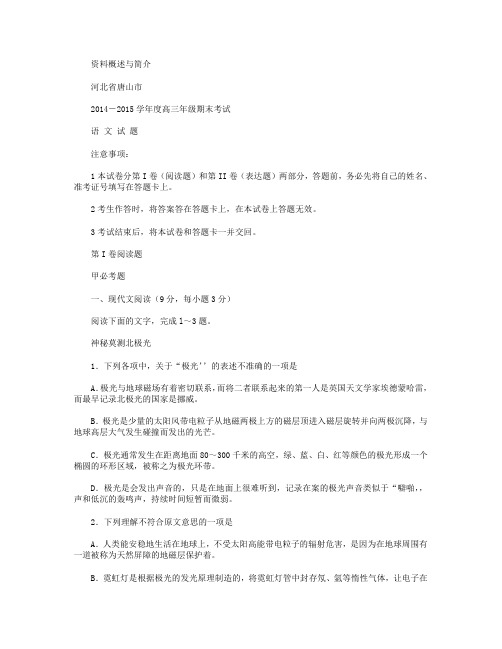 河北省唐山市2015届高三上学期期末考试试卷 语文 Word版含答案