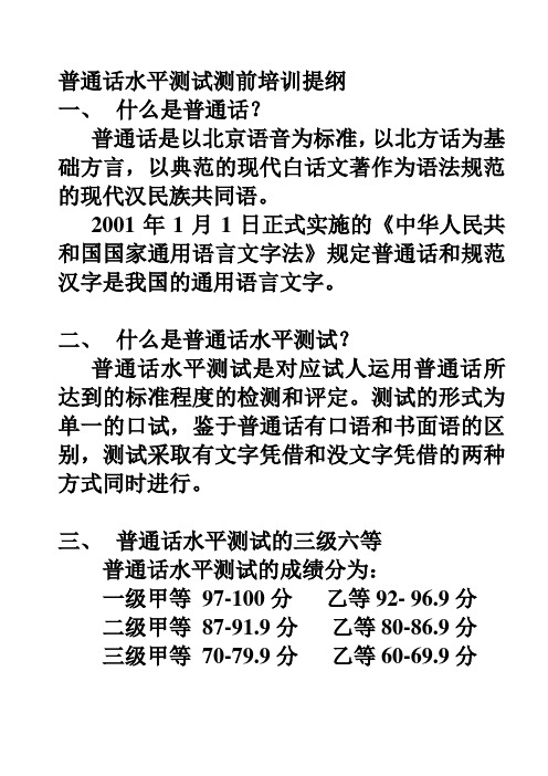 普通话水平测试测前培训提纲