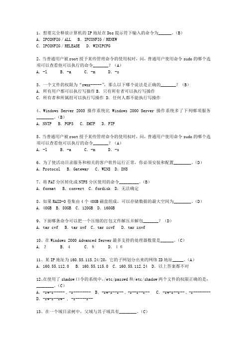2010西藏自治区上半年软考网络工程师上、下午必过技巧