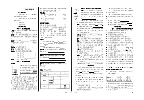 八年级物理上册 二、汽化和液化导学案(无答案) 苏科版