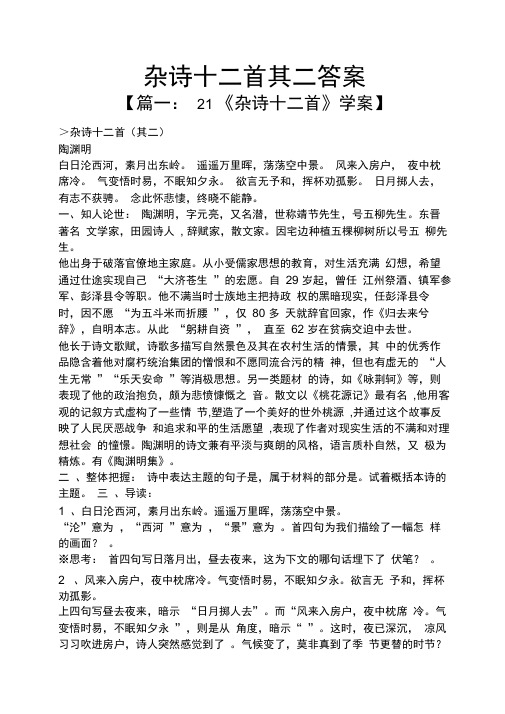 杂诗十二首其二答案