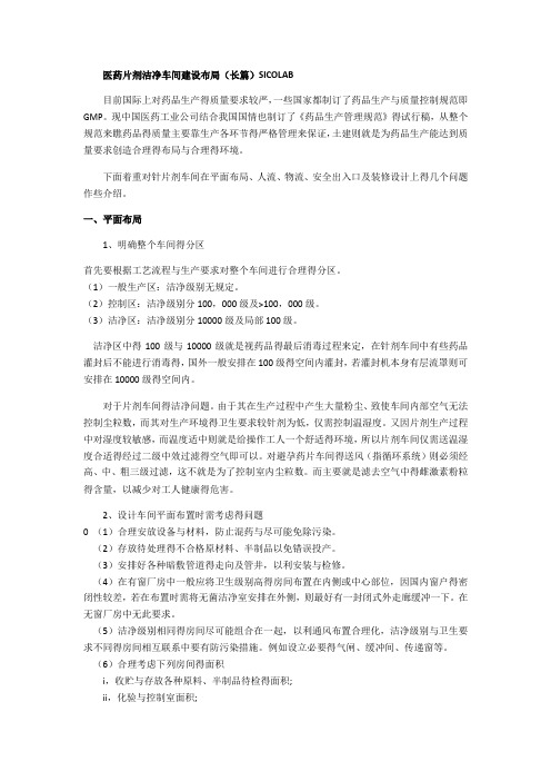 医药片剂洁净车间建设布局