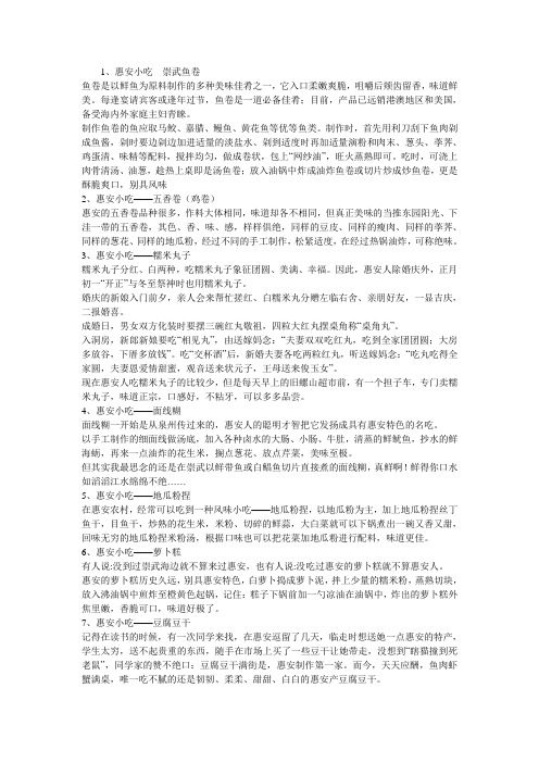 福建泉州惠安小吃