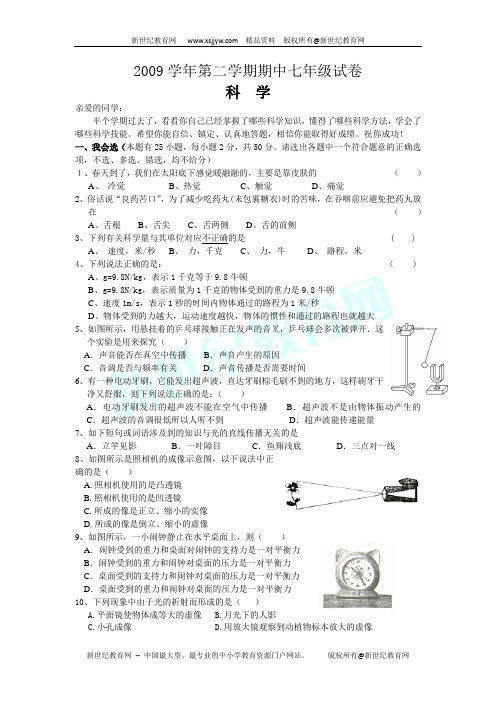 2010学年第二学期初中七年级期中学业评价考试