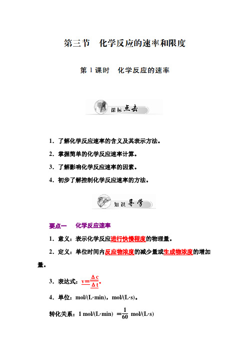化学反应速率的复习答案