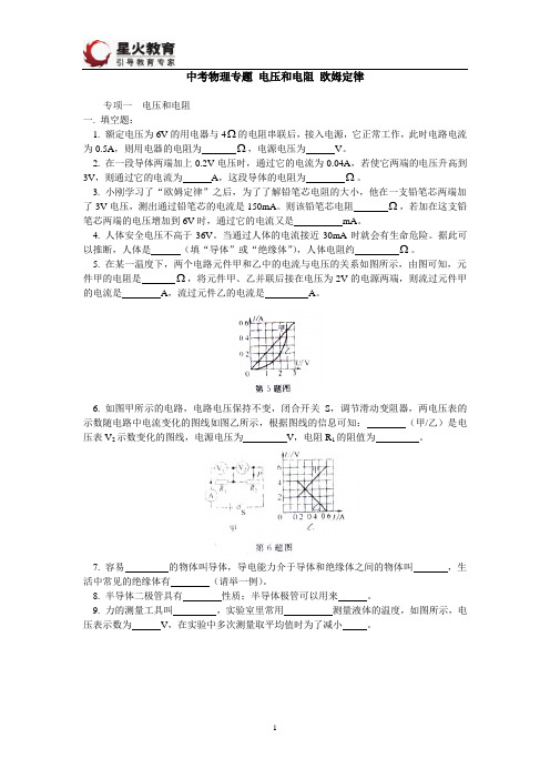 电压和电阻 欧姆定律