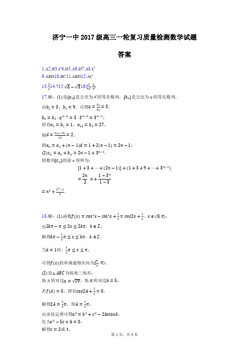 济宁一中高三模拟数学试题数学答案