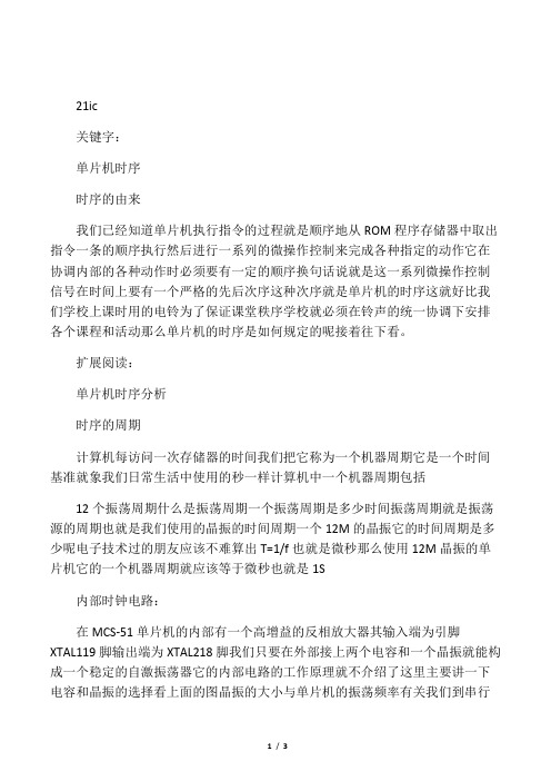 什么是单片机的时序
