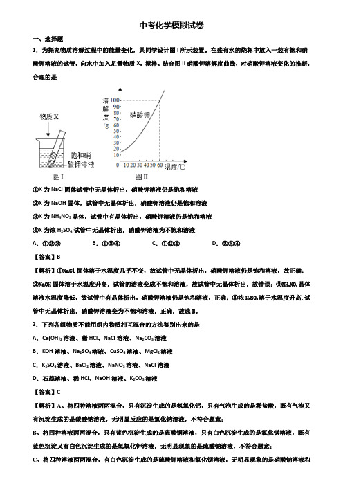 〖汇总3套试卷〗广州市2018年九年级一轮复习第3轮仿真化学冲刺卷