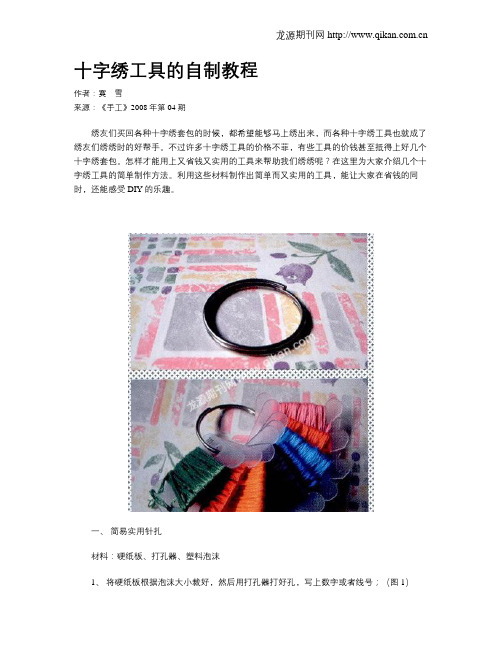 十字绣工具的自制教程