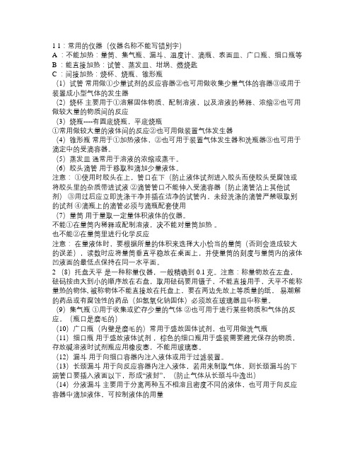 高中化学实验员复习资料