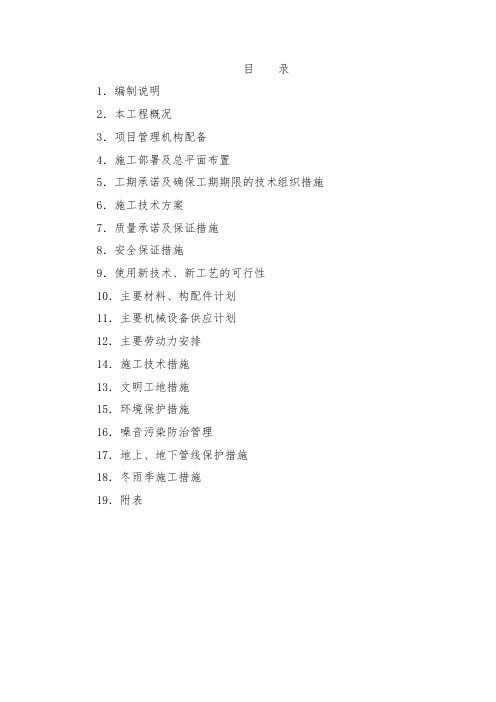 3重庆市房屋建筑综合楼工程施工组织设计专项方案