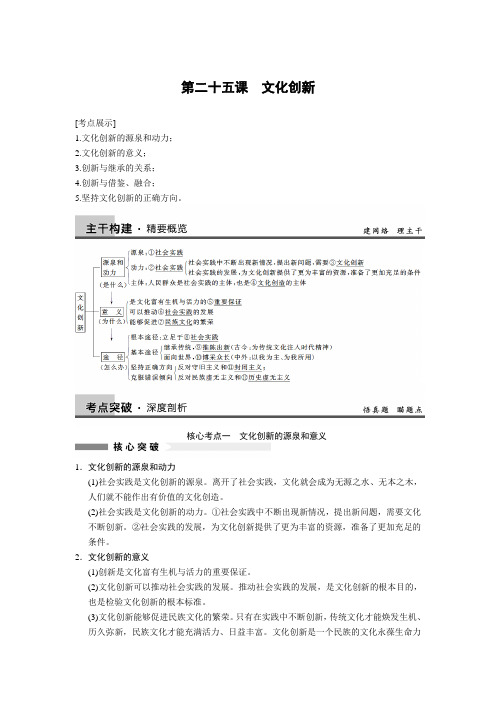 2015届高三政治一轮复习精品教案+练习：2.5第五课 文化创新(必修3)