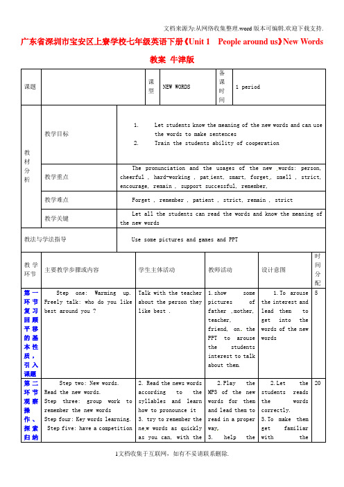 七年级英语下册Unit1PeoplearoundusNewWords教案牛津版