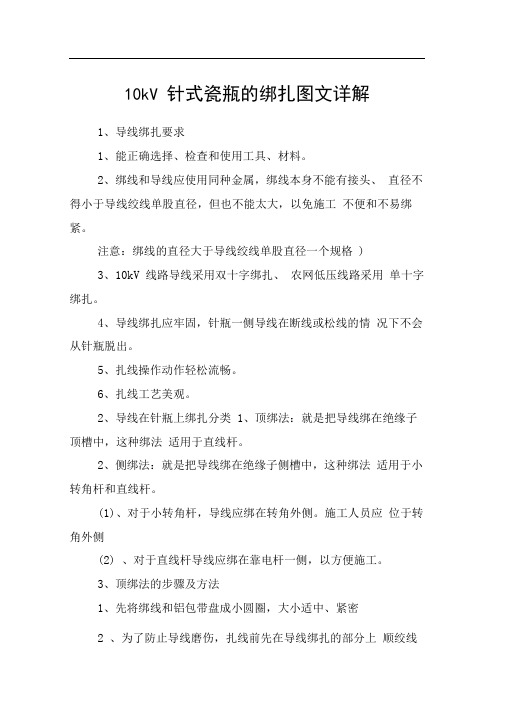 10kV针式瓷瓶的绑扎图文详细讲解
