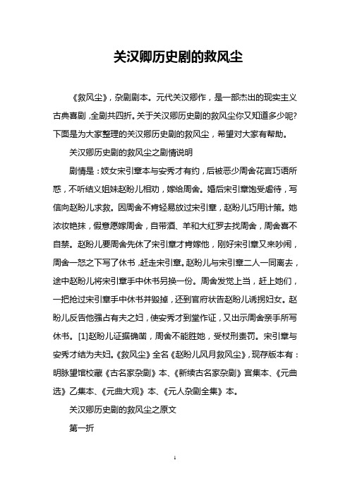 关汉卿历史剧的救风尘