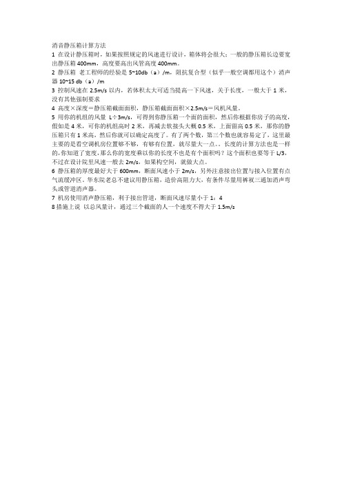消声静压箱