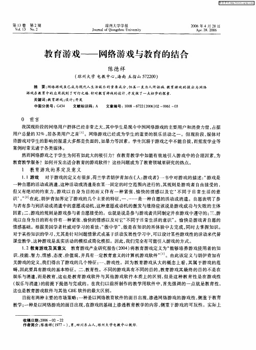 教育游戏——网络游戏与教育的结合