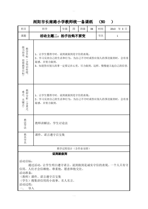 拍手拉沟不要变教学设计