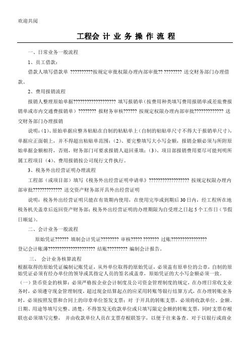 工程会计业务操作程序