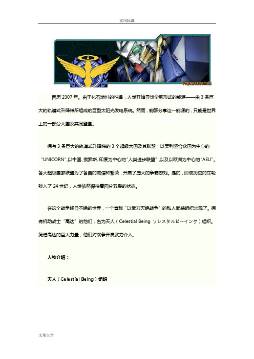 高达00机体大全(含一、二季剧场版)