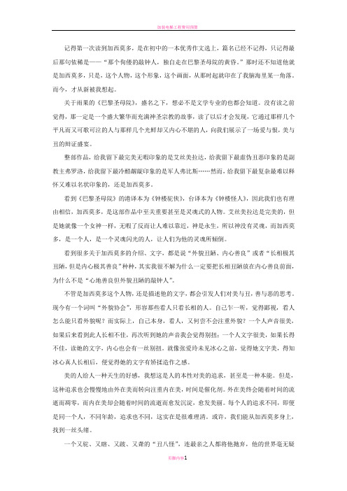 加西莫多