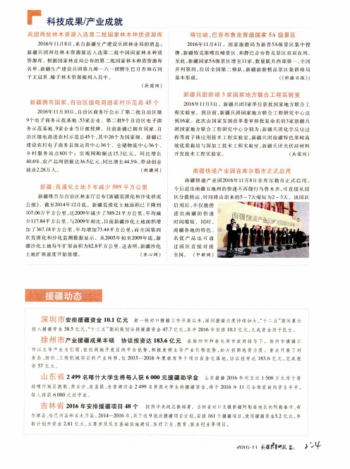 兵团两处林木资源入选第二批国家林木种质资源库