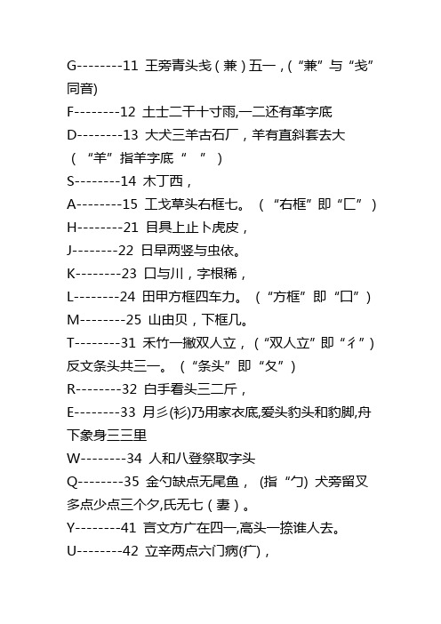 五笔字根口诀