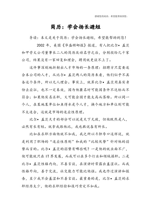 简历：学会扬长避短