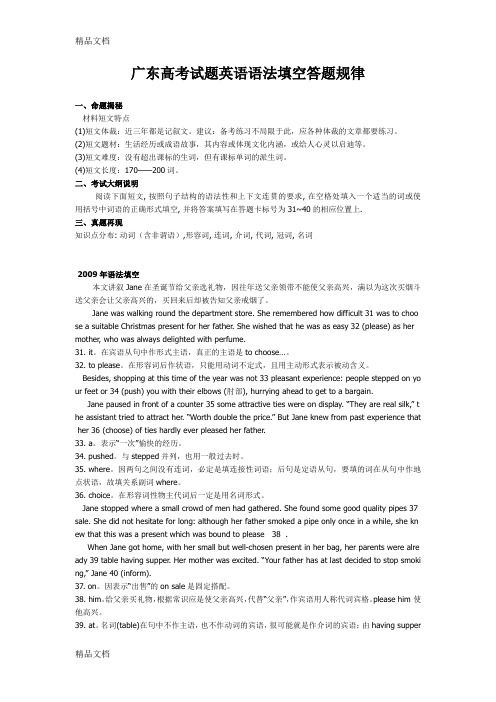 广东高考试题英语语法填空学习资料