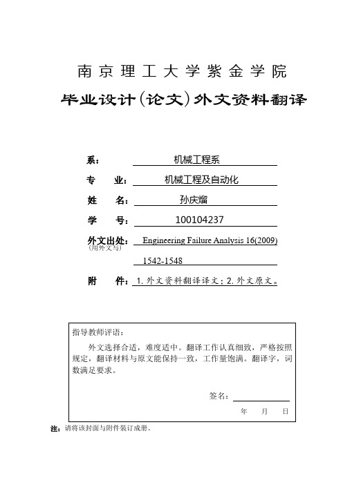 孙庆熘.外文翻译3