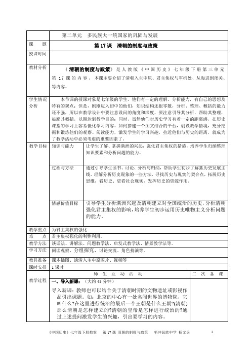 中华书局版七年级下册_第17课_清朝的制度与政策全国中华书局版七年级下册