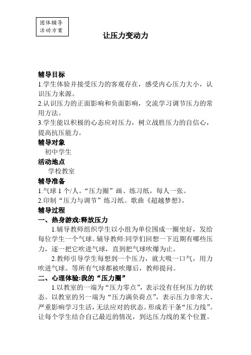 变压力为动力活动方案