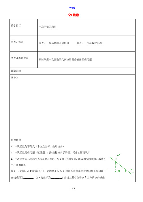 八年级数学下册 第20章 一次函数复习教案2 沪教版五四制-沪教版初中八年级下册数学教案