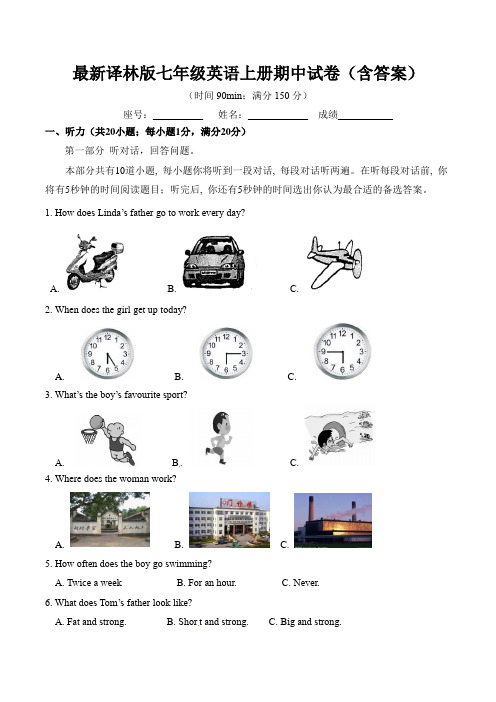 最新译林版七年级英语上册期中试卷(附听力材料及答案)
