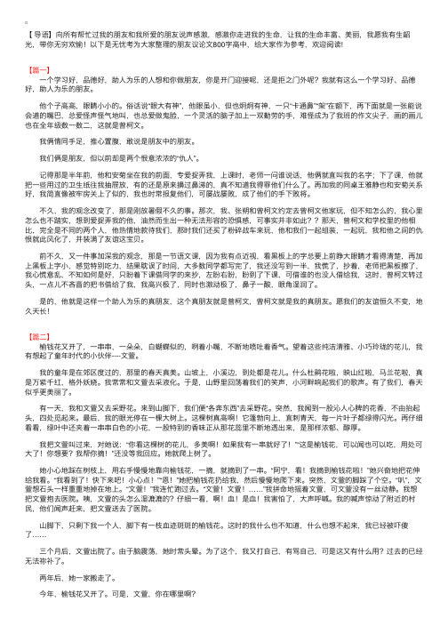 朋友议论文范文800字高中