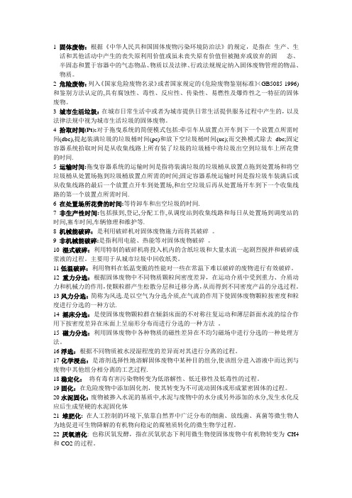 固废复习
