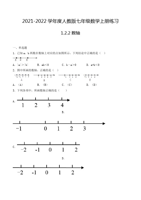 2021-2022学年度七年级数学上册1.2.2 数轴 复习练习五(人教版,含解析)