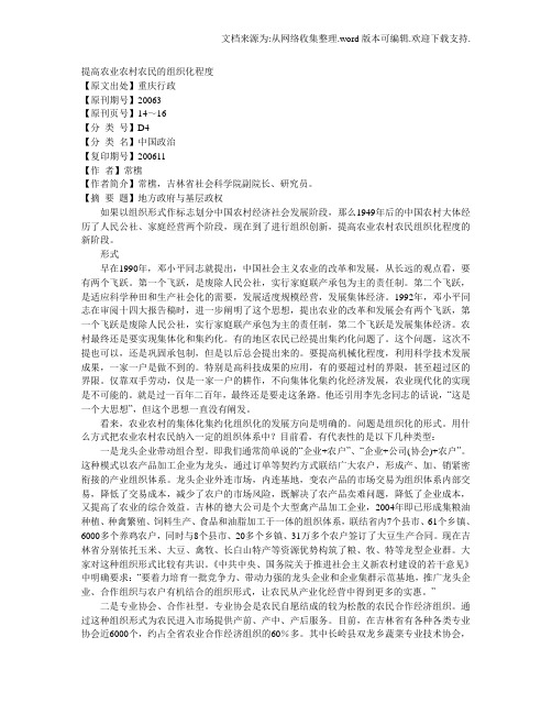 提高农业农村农民的组织化程度