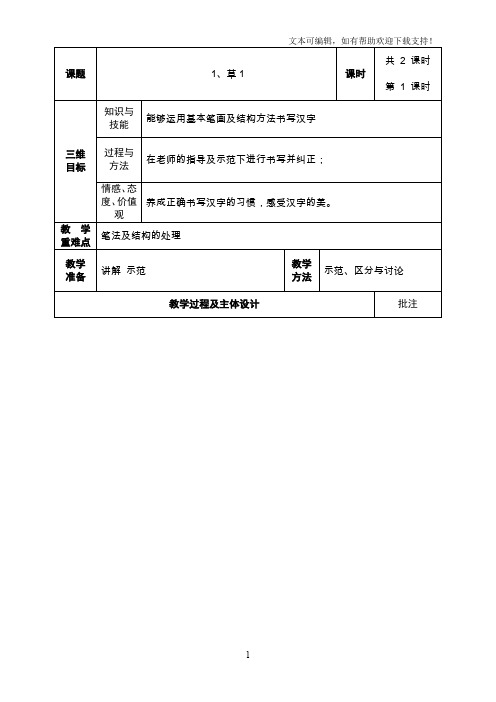二年级下册硬笔书法教案