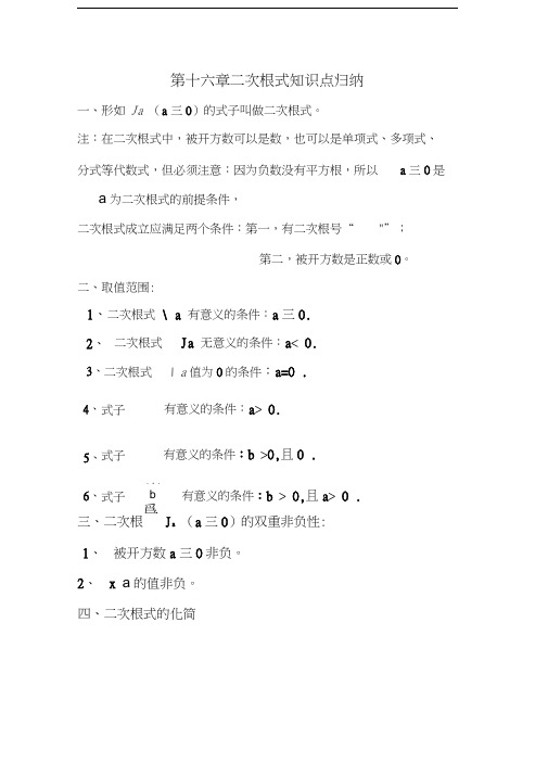 二次根式知识点归纳