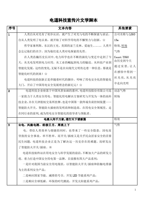 电道科技脚本