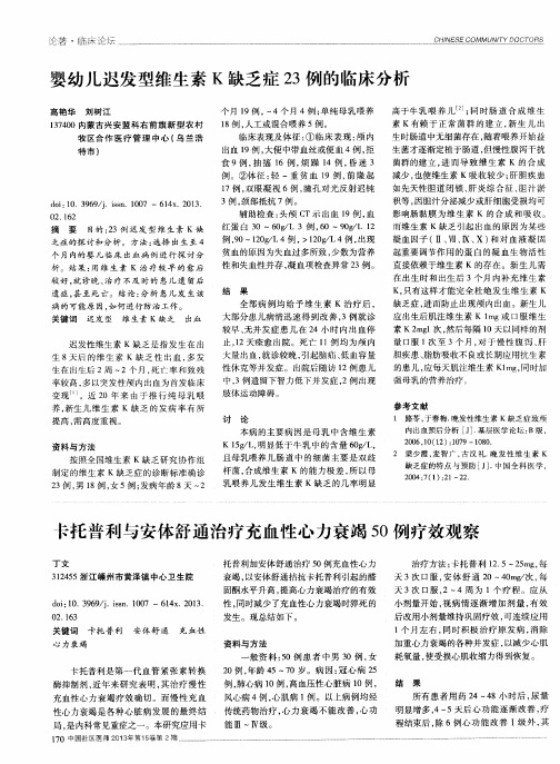 婴幼儿迟发型维生素K缺乏症23例的临床分析