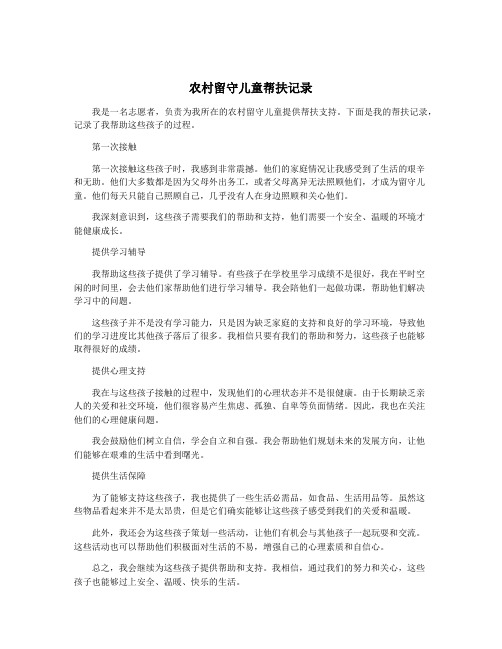 农村留守儿童帮扶记录