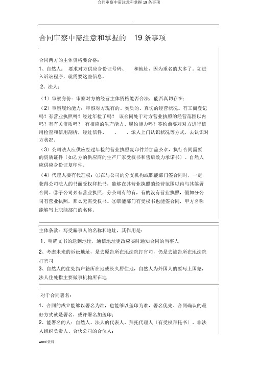 合同审核中需注意和掌握19条事项